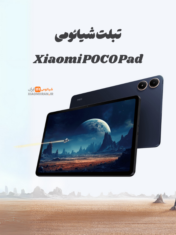 تبلت شیائومی ارزان